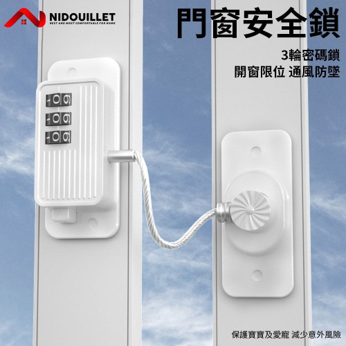 Nidouillet EH064501 推拉門窗戶限位固定器 - 白色 | 限位距離自定 | 3輪密碼設計 | 強力無痕膠 | 香港行貨