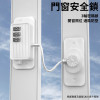 推拉門窗戶限位固定器 - 白色 | 限位距離自定 | 3輪密碼設計 | 強力無痕膠