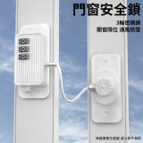 推拉門窗戶限位固定器 - 白色 | 限位距離自定 | 3輪密碼設計 | 強力無痕膠