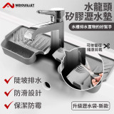 Nidouillet EH066502 水龍頭矽膠瀝水墊 - 深灰色 | 可瀝水可收納 | 保持檯面清潔 | 乾淨衛生防霉菌 | 香港行貨