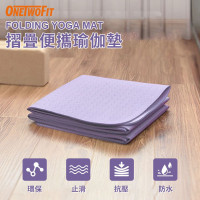 ONETWOFIT ET038304 183x61x0.6cm 便攜摺疊瑜伽墊 - 紫色 | 雙面質感紋理防滑 | 可折疊方便攜帶 | 香港行貨