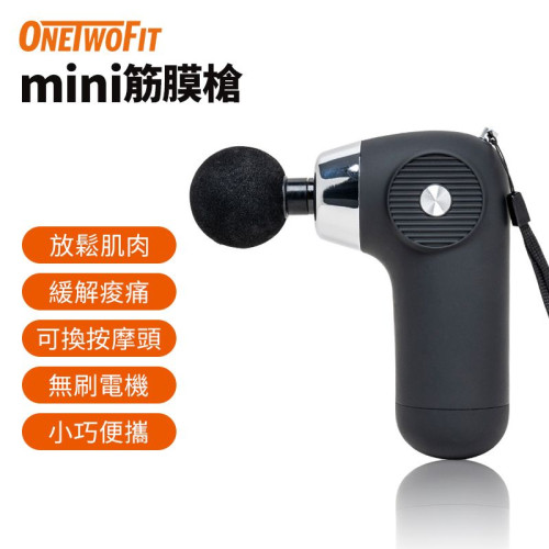 ONETWOFIT ET038801 MINI肌肉筋膜槍 - 黑色 | 四檔強度調節 | 55dB靜音降噪 | 6mm衝程擊打振幅 | 香港行貨