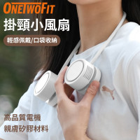 ONETWOFIT ET041901 戶外掛頸小風扇 - 白色 | 隱藏式進風口 | 渦輪風機 | 三檔風力可選 | 香港行貨 ONETWOFIT ET041901 戶外掛頸小風扇 - 白色 | 隱藏式進風口 | 渦輪風機 | 三檔風力可選 | 香港行貨