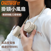 ONETWOFIT ET041902 戶外掛頸小風扇 - 黃灰色 | 隱藏式進風口 | 渦輪風機 | 三檔風力可選 | 香港行貨 ONETWOFIT ET041902 戶外掛頸小風扇 - 黃灰色 | 隱藏式進風口 | 渦輪風機 | 三檔風力可選 | 香港行貨