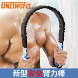ONETWOFIT ET045102 靜音安全型家用臂力棒 - 40KG-藍色 | 超彈高韌纖維片 | 加厚軟膠把手 | 香港行貨