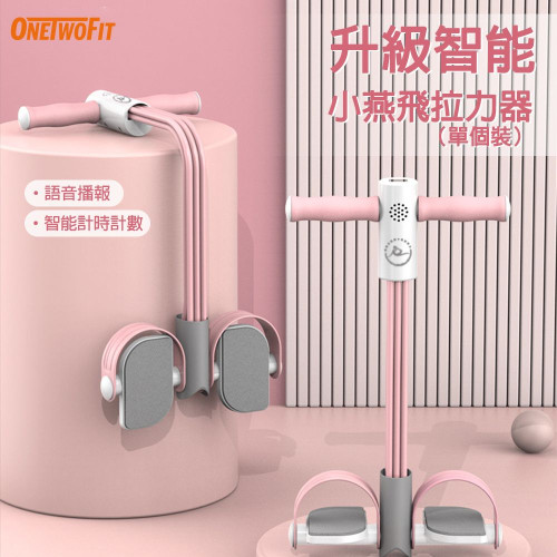 ONETWOFIT ET046801 智能計數計時六管腳蹬拉力器 - 粉色 | 運動數據一目瞭然 | 全身鍛煉 | 香港行貨