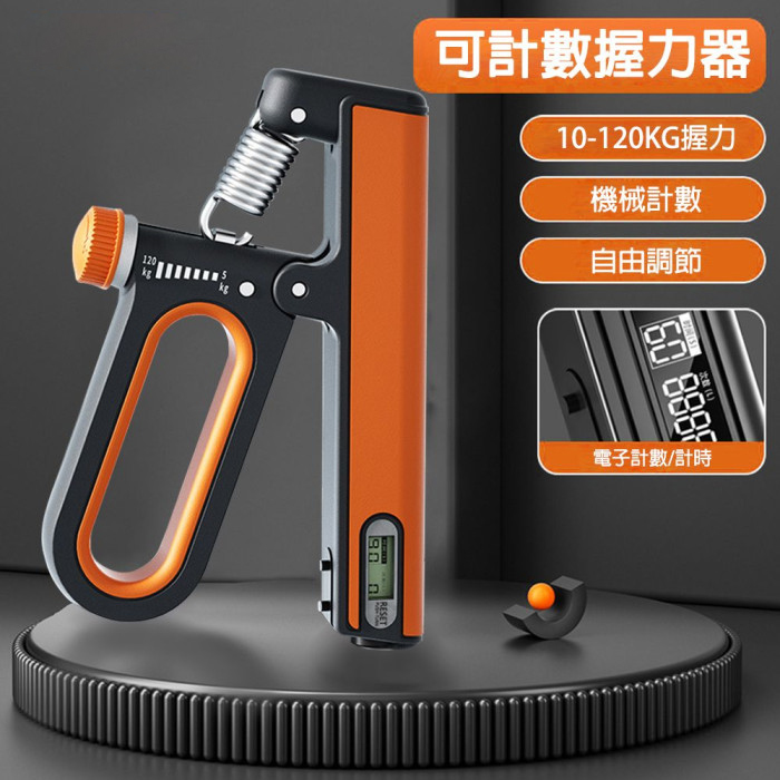 智能計數握力器 - 橙色 | 10-120kg可調 | 手部臂力訓練 | 手勁康復訓練
