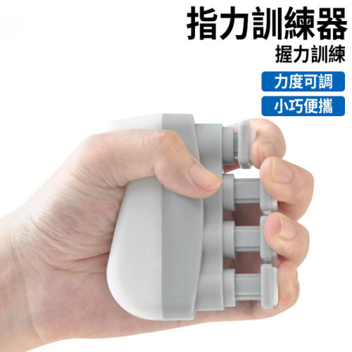 指力訓練器 - 灰白色 | 提升指力 | 康復訓練 | 力度可調