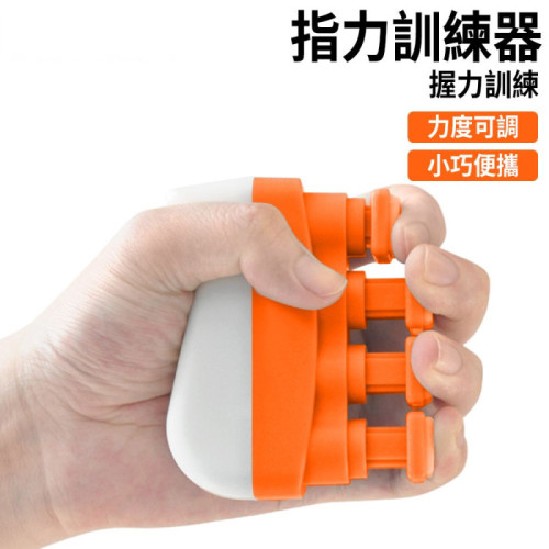 指力訓練器 - 橙白色 | 提升指力 | 康復訓練 | 力度可調