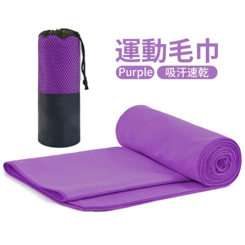 運動吸汗速乾毛巾 - 紫色 | 雙面絨纖維 | 超強吸水力