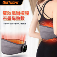 ONETWOFIT ET056601 雙效脈衝腰部按摩器 - 灰色 | 石墨烯熱敷 | 16檔EMS強度調節 | 仿真人按摩 | 香港行貨
