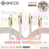 SINCOS SC-PSCC 二合一螺旋手機掛繩充電線 - 白色 | 專利掛扣技術 | 方便斜孭出街 | 香港行貨