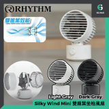 RHYTHM Silky Wind Mini 雙扇葉坐枱風扇 - 灰色 | 雙扇葉集中出風 | 兩段式風速設計 | 香港行貨