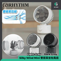 RHYTHM Silky Wind Mini 雙扇葉坐枱風扇 - 灰色 | 雙扇葉集中出風 | 兩段式風速設計 | 香港行貨