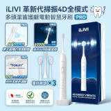 iLIVI 革新代掃振4D全模式多頭潔齒護齦電動智慧牙刷PRO | 香港行貨