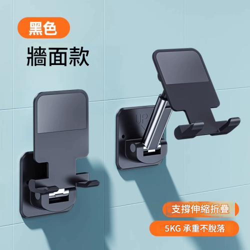 可摺疊手機牆面支架 - 黑色