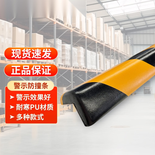 警示防撞條（直角）泡棉防撞條 黃色黑色警示防撞棉 PU防撞條 11416 - 黃黑55×55×980mm