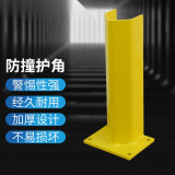 安賽瑞鋼製貨架防撞護角 U型護腳警示防撞護腳11215 - 黃色200×152×457mm