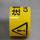 標識膠帶（注意安全）警告膠帶 地面劃線膠帶 注意安全膠帶7.5cm×22m 11978 - 黃黑相間 75毫米 x 22米