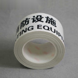 標示膠帶（消防設施）消防器材警示膠帶 安全警示膠帶7.5cm×22m 11984 - 白底紅75mm×22m