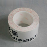 標示膠帶（消防設施）消防器材警示膠帶 安全警示膠帶7.5cm×22m 11984 - 白底紅75mm×22m