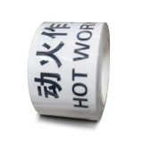 標示膠帶 動火作業區 區域分割警示標示帶 工廠車間圖文耐磨地面膠帶 寬7.5cm長22m 11987 - 白底綠字75mm×22m