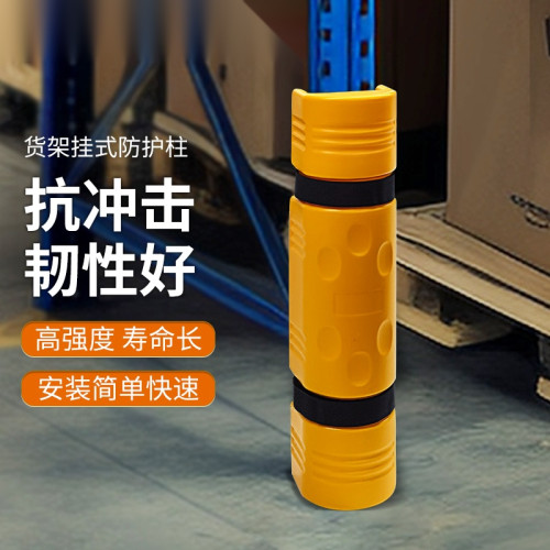 彈性吸能貨架防撞器 貨架防撞緩衝護角 貨架防撞緩衝包圍 塑膠防撞護角 12033 - 黃色L55cm