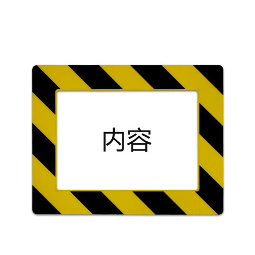 庫位標記地貼（A5）物料存放定位標識 5S地貼標識 226×288mm 12129 - 黃黑條紋226*288mm