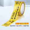 防靜電標示膠帶 ESD靜電防護區域 保護區PVC警示膠帶 48mm*18m 12231 - 黃色4.8Ccmx18m