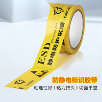 防靜電標示膠帶 ESD靜電防護區域 保護區PVC警示膠帶 48mm*18m 12231 - 黃色4.8Ccmx18m