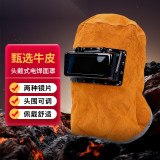 牛皮電焊面罩 牛皮隔熱電焊面屏 焊接保護面罩 燒焊防護面罩 焊工防護面屏 勞防用品 12464 - 黃色均碼