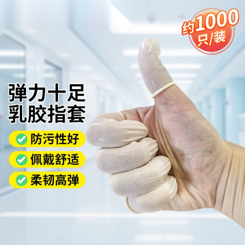 乳膠手指套 1000只裝一次性勞保防滑指套 白色 均碼 12517 - 白色均碼