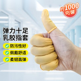 乳膠手指套 加厚防滑防塵指套 美甲點鈔電子車間 1000個裝均碼米黃 12518 - 米黃色均碼