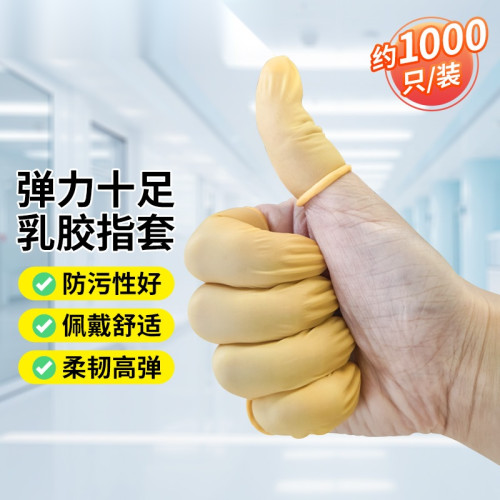 乳膠手指套 加厚防滑防塵指套 美甲點鈔電子車間 1000個裝均碼米黃 12518 - 米黃色均碼