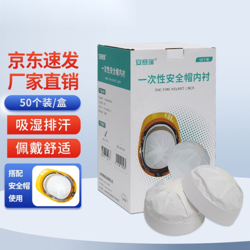 安全帽一次性內襯 紙質吸汗衛生頭盔帽襯 舒適透氣 工地施工訪客 50個裝 12790 - 白色φ19cm