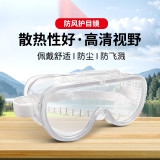 防風護目鏡 安全防護實驗室防液體飛濺防粉塵戶外騎乘 勞保用品 12793 - 透明29*12*2cm