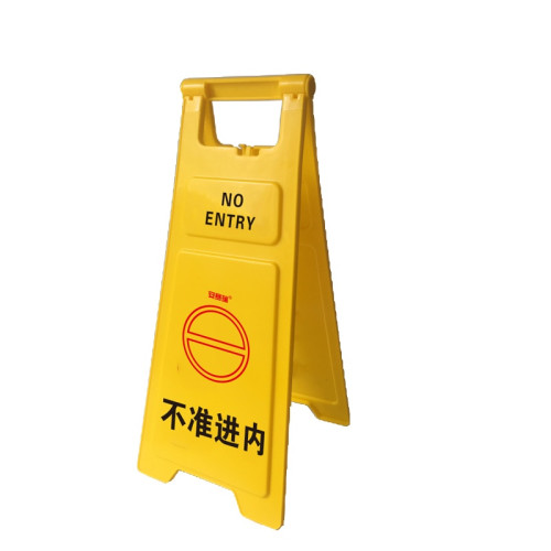 A字告示牌 加大加厚人字警示牌塑膠指示牌 30*68cm 不准進內 12851 - 黃底黑字31x21x62cm