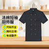 主廚工作服 夏季食堂短袖上衣 飯店飯店餐飲業 2件裝XXXL碼黑色 12430 - 黑色XXXL