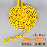 黃色塑膠鏈條（10條裝）長1m 黃色 塑膠隔離鏈條 警示隔離塑膠鏈條 條 10544 - 黃色6.8X1000mm