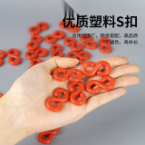 塑膠鏈條S扣（40個裝）紅色中號 警示隔離柱鏈條掛鉤 S形塑膠扣 路錐隔離鏈條掛鉤配件 10551 - 紅色8mm