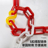 塑膠鏈條S扣（40個裝）紅色中號 警示隔離柱鏈條掛鉤 S形塑膠扣 路錐隔離鏈條掛鉤配件 10551 - 紅色8mm