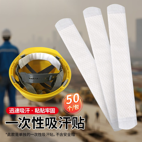 安全帽拋棄式高分子吸汗貼片（50個裝） 265×35mm 11170 - 白色265×35mm