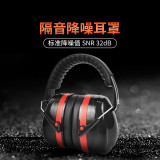 降噪隔音耳罩 工業車間裝潢消音護耳防噪音 學習睡眠打 個人防護用品 10823 - 黑紅20×14×9.4cm