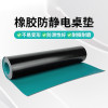 橡膠防靜電桌墊 電子廠實驗室維修台佈耐高溫 綠色 1m*1m*2mm 10972 - 綠色1m*1m*2mm