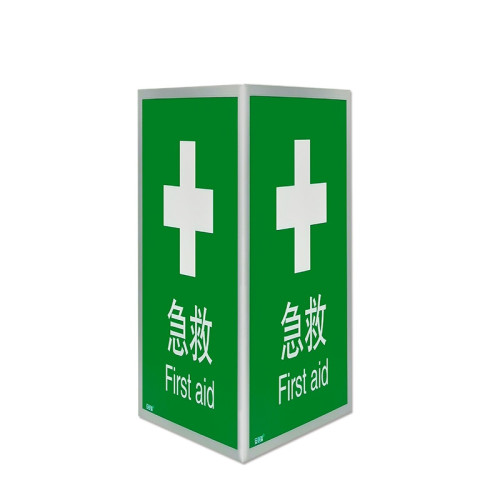 亞克力V型識別（急救）壓克力三角警示標示牌 急救點V字型標示牌 急救站警示牌 23×30cm 10991 - 綠/白230mm*300mm*2mm
