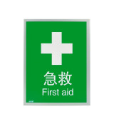 亞克力V型識別（急救）壓克力三角警示標示牌 急救點V字型標示牌 急救站警示牌 23×30cm 10991 - 綠/白230mm*300mm*2mm