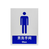 亞克力V型標識（男洗手間）V字型洗手間標誌牌 亞克力三角衛生間標誌 16×23cm 10993 - 藍/白160mm*230mm*2mm