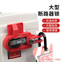 特大型斷路器鎖 電氣開關安全鎖具 斷路器安全鎖具 工業開關安全鎖具 LOTO上鎖掛牌 11145 - 紅色10*7*2cm