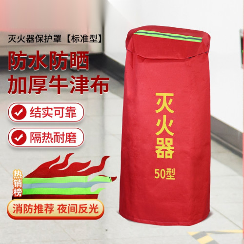 推車式滅火器保護罩 50KG乾粉/46L水基推車滅火器保護罩防曬罩 消防器材保護套 11191 - 紅色φ62*94cm