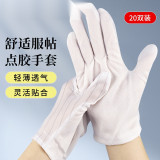 點膠手套（20雙裝）均碼 白色 電子廠線板用點塑防滑手套 無塵車間手套 勞保用品 10834 - 白色均碼